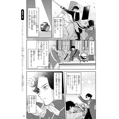 学研音楽まんがシリーズ|まんが音楽の歴史 バロック-古典派