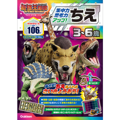 ちえ　３-６歳　【集中力・思考力アップ！】