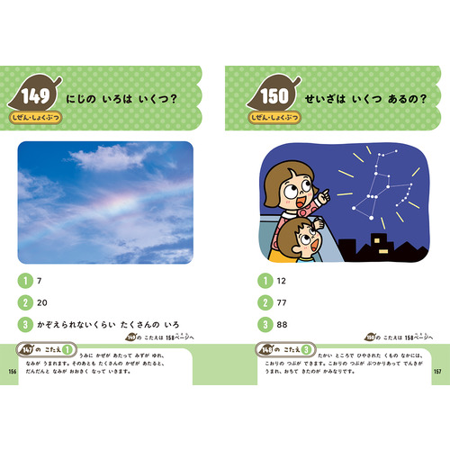 なぜなぜ！？クイズブック150|尾嶋好美(監修) 加藤紫識(監修) 土門