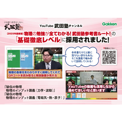 秘伝の物理 大学入試で点が取れる授業動画付き 物理のインプット