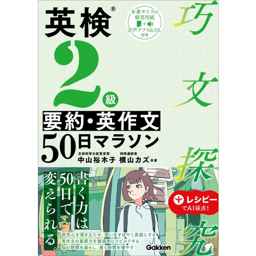 英検２級　要約・英作文５０日マラソン