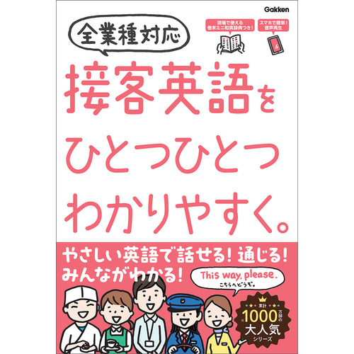 接客英語をひとつひとつわかりやすく。