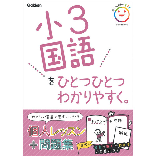 小３国語をひとつひとつわかりやすく。