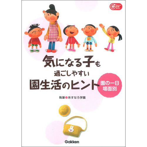 気になる子も過ごしやすい園生活のヒント