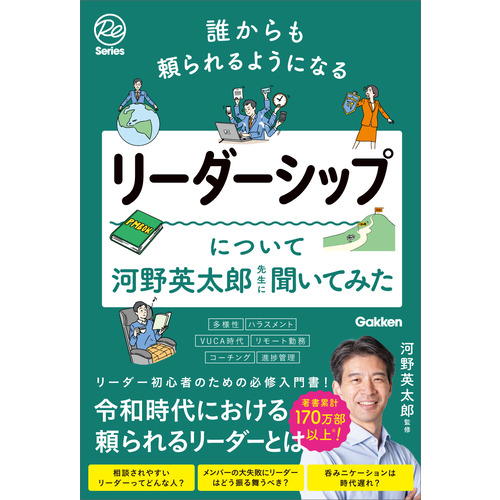 誰からも頼られるようになるリーダーシップについて河野英太郎先生に聞いてみた