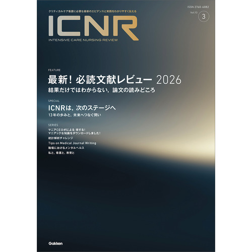 ＩＣＮＲ　Ｖｏｌ．１３　Ｎо．３（Ｉｎｔｅｎｓｉｖｅ　Ｃａｒｅ　Ｎｕｒｓｉｎｇ　Ｒｅｖｉｅｗ）