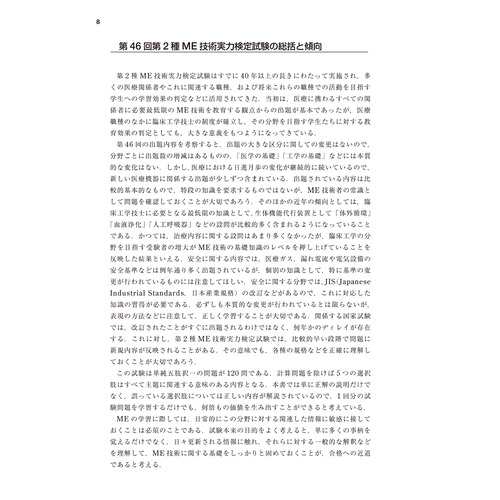 2026第2種ME技術実力検定試験全問解説|第2種ME技術実力検定