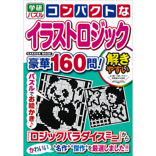 ポケットイラストロジック ４ /Ｇａｋｋｅｎの通販 by もったいない本舗 ラクマ店｜ラクマ - その他