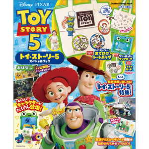 学研ディズニームック|トイ・ストーリー5 スペシャルブック