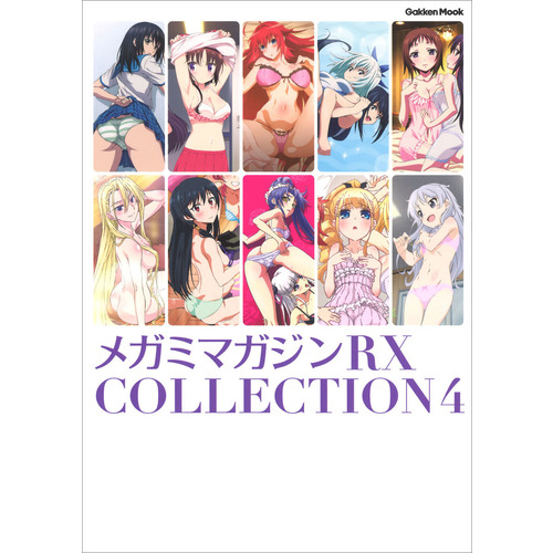 メガミマガジンＲＸ　ＣＯＬＬＥＣＴＩＯＮ４