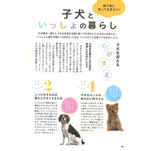 Gakken Pet Books|改訂版 まるごとわかる犬種大図鑑