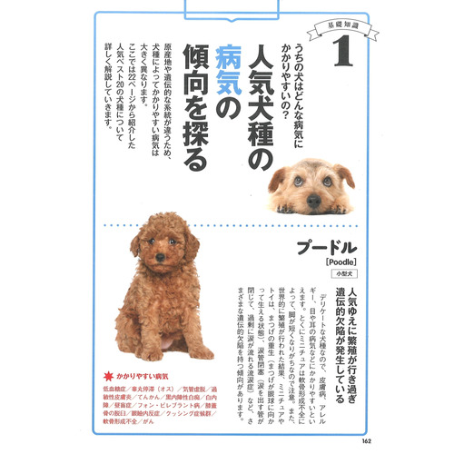 Gakken Pet Books|改訂版 まるごとわかる犬種大図鑑