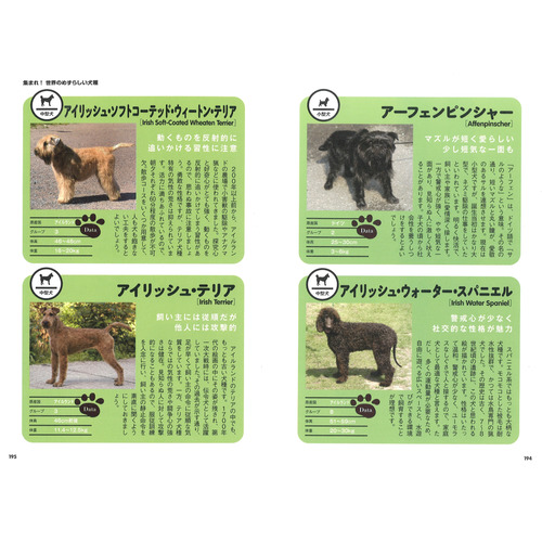 Gakken Pet Books|改訂版 まるごとわかる犬種大図鑑
