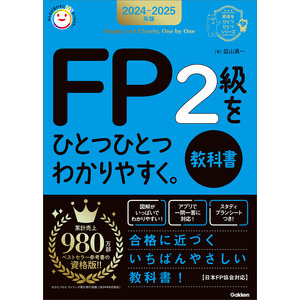 fp協会 fp2級 コレクション 雑誌