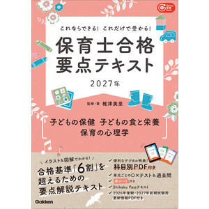 Gakken保育Books|これならできる！これだけで受かる！保育