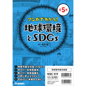 マンガでわかる！地球環境とＳＤＧｓ 全５巻