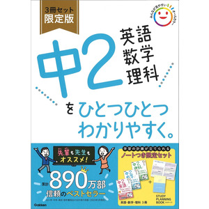 中学ひとつひとつわかりやすく|中２英語 数学 理科をひとつひとつ