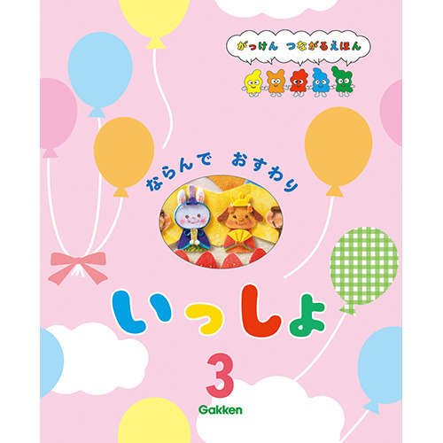 ２０２６年　３月号　いっしょ