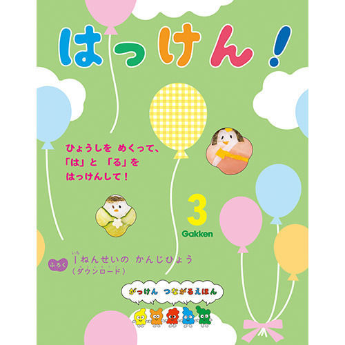 ２０２６年　３月号　はっけん！