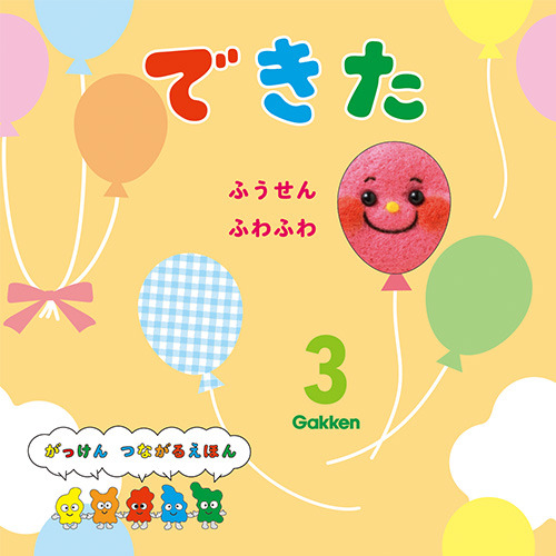 ２０２６年　３月号　できた