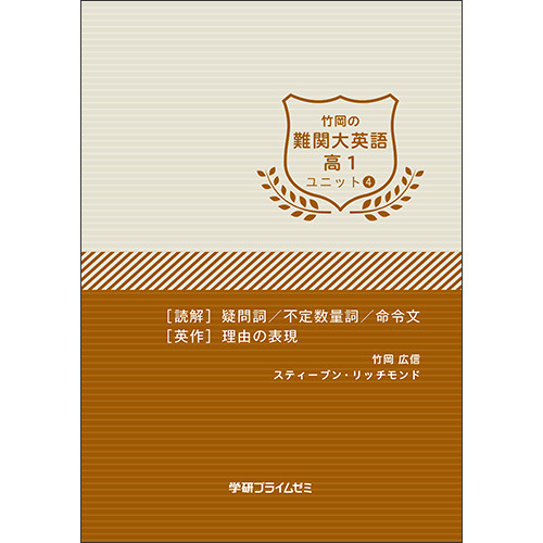 よろしくお願いします竹岡広信監修学研プライムゼミ長文読解演習実践編