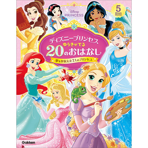 ディズニー　プリンセス