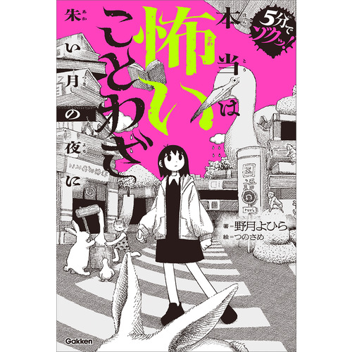 本当は怖いことわざ