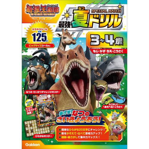 ３-４歳　最強夏ドリル　ＳＰＥＣＩＡＬ　ＭＡＴＣＨ