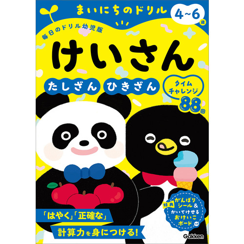 ４-６歳　けいさん
