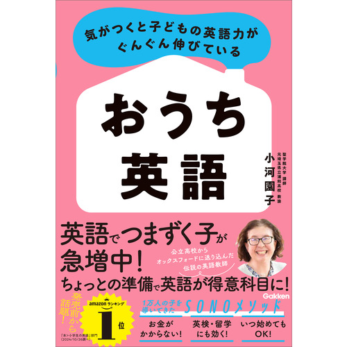 気がつくと子どもの英語力がぐんぐん伸びている　おうち英語