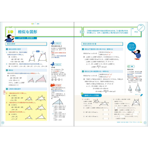 高校入試　合格ＢＯＮ！　数学　新装版