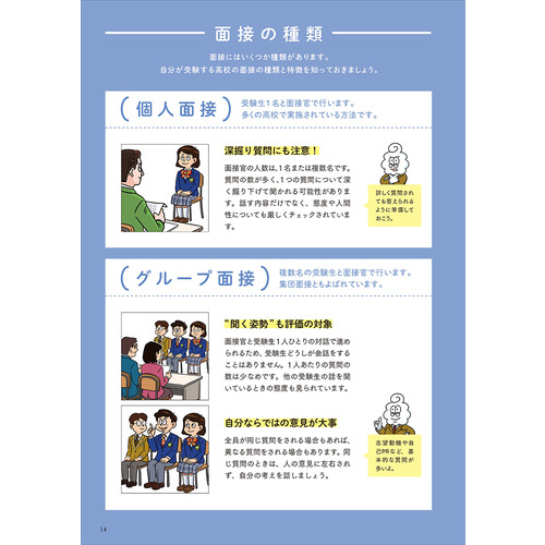 高校入試 5日で受かる！面接対策|Gakken(編)|ショップ学研＋