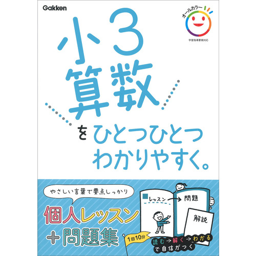 小３算数をひとつひとつわかりやすく。