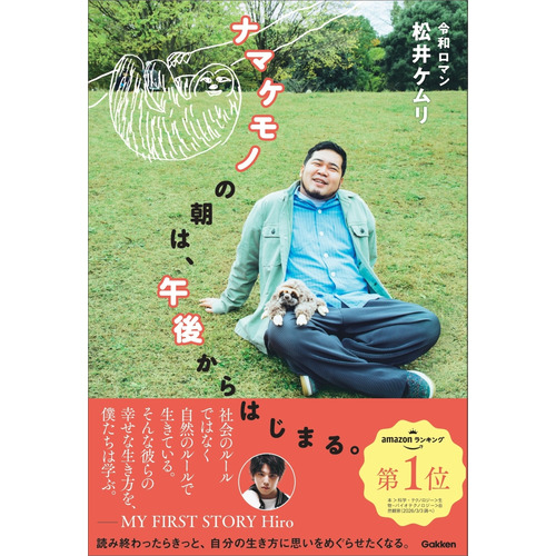 ナマケモノの朝は、午後からはじまる。