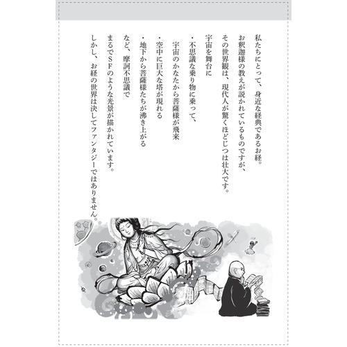 お経に記された宝のありか 仏教レコード|三木大雲(著)|ショップ学研＋