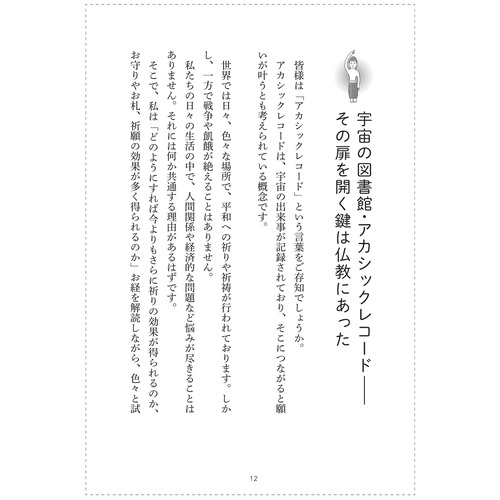 お経に記された宝のありか 仏教レコード|三木大雲(著)|ショップ学研＋
