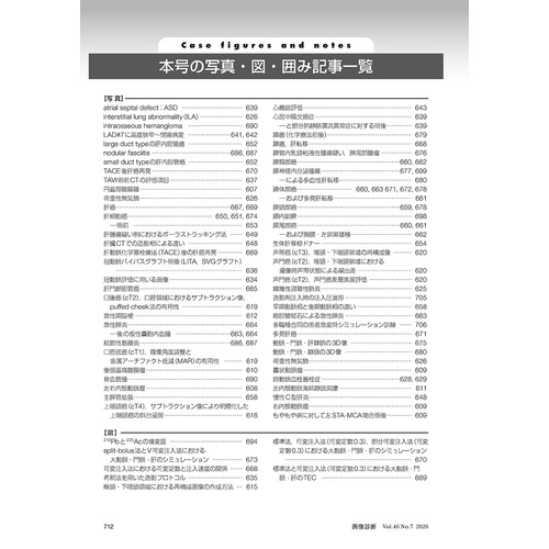 画像診断|画像診断2026年6月号 Vol．46 No．7|画像診断