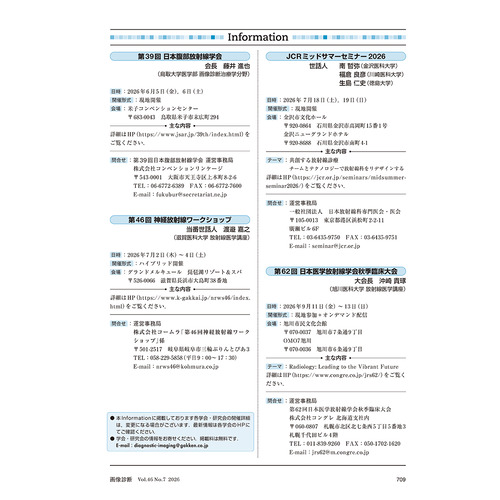 画像診断|画像診断2026年6月号 Vol．46 No．7|画像診断