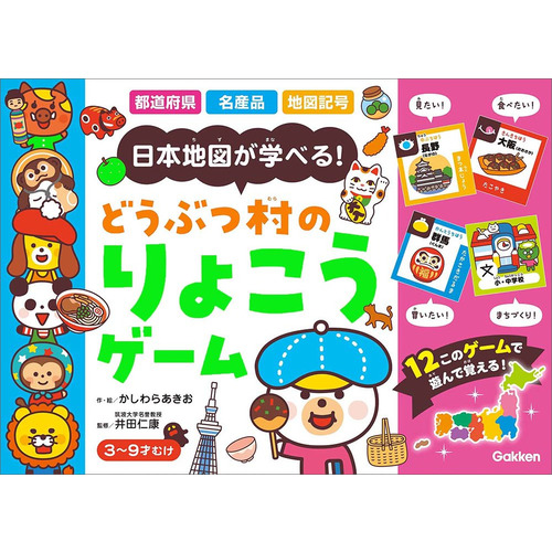 どうぶつ村のりょこうゲーム