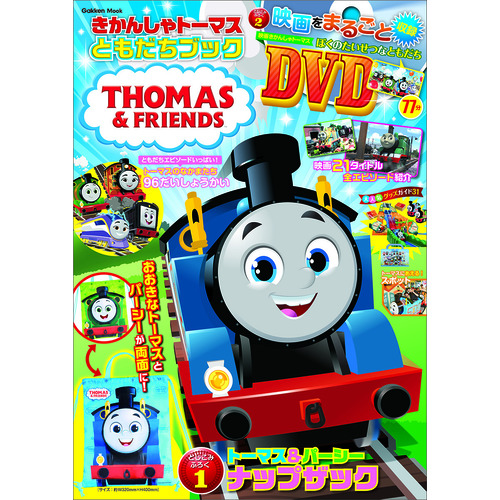 きかんしゃトーマス　ともだちブック