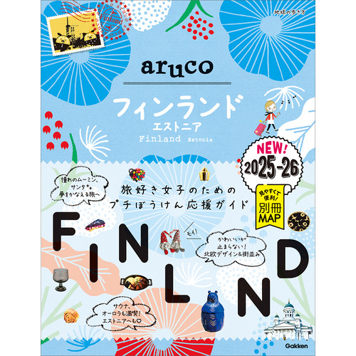 ２６　地球の歩き方　ａｒｕｃｏ　フィンランド　エストニア　２０２５-２０２６