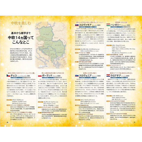 地球の歩き方A ヨーロッパ|A25 地球の歩き方 中欧 2026