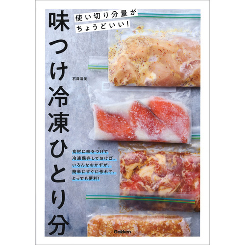 味つけ冷凍ひとり分