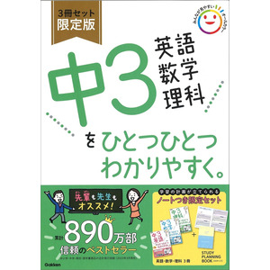 中学ひとつひとつわかりやすく|中３英語 数学 理科をひとつひとつ