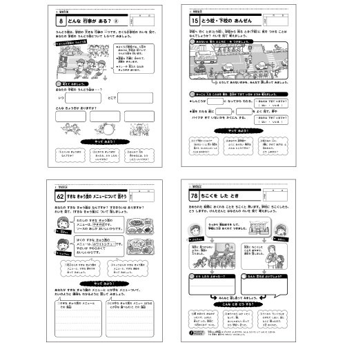 特別支援|ワークシートで進める 特別支援のSST 初級|学研の保育用品