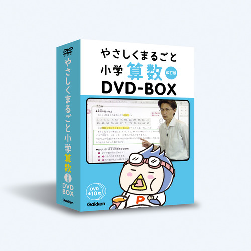 やさしくまるごと小学 DVD-BOX 3教科 ディスク30枚 算数 理科 社会-