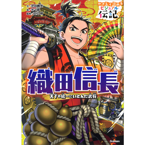 やさしく読める ビジュアル伝記に該当する商品の通販はショップ学研＋