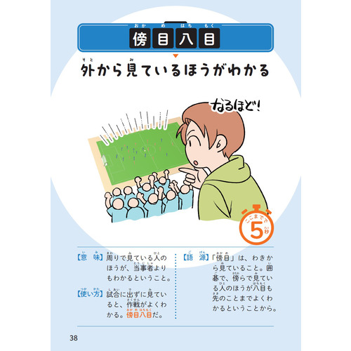 5秒でわかる|5秒でわかる四字熟語図鑑|Gakken(編