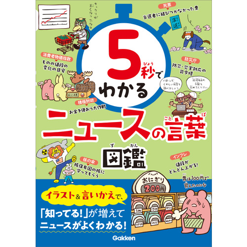 小学生向け参考書・問題集