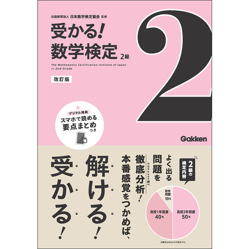 ２級　改訂版